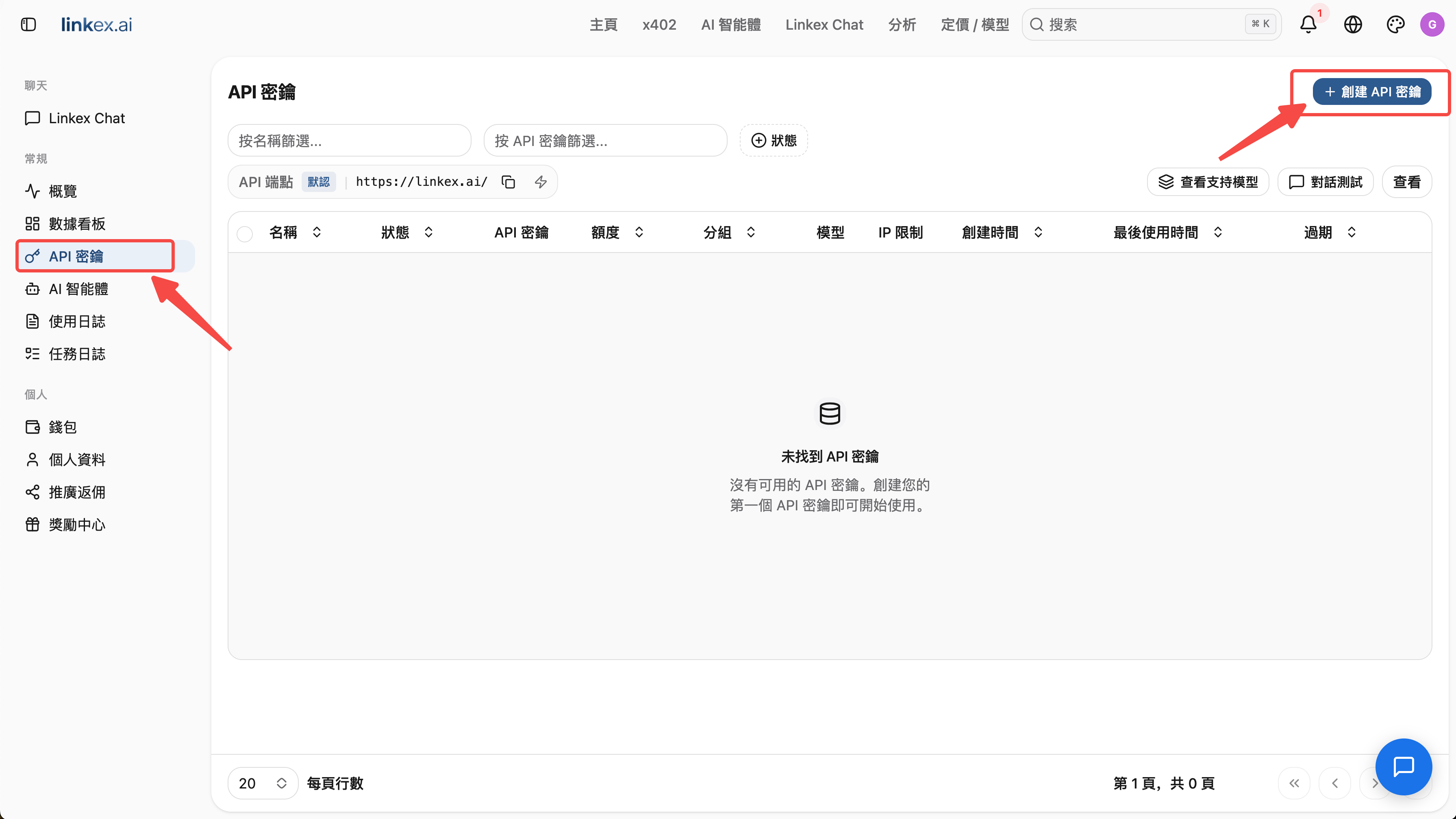 控制台 → Keys → Add Key